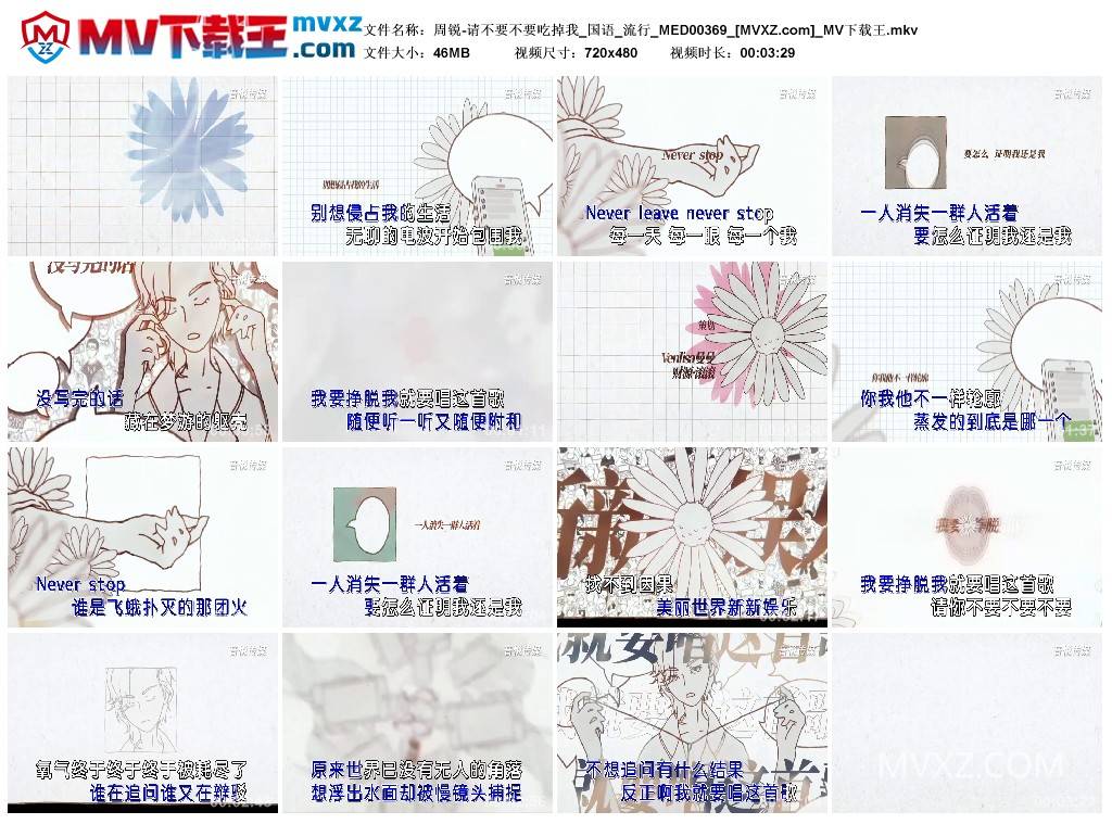 周锐-请不要不要吃掉我_国语_流行_MED00369